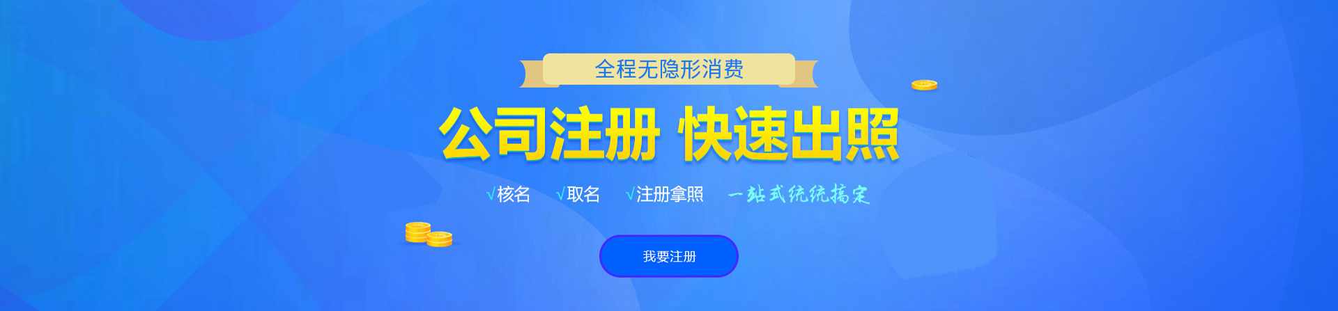 五大连池注册公司网